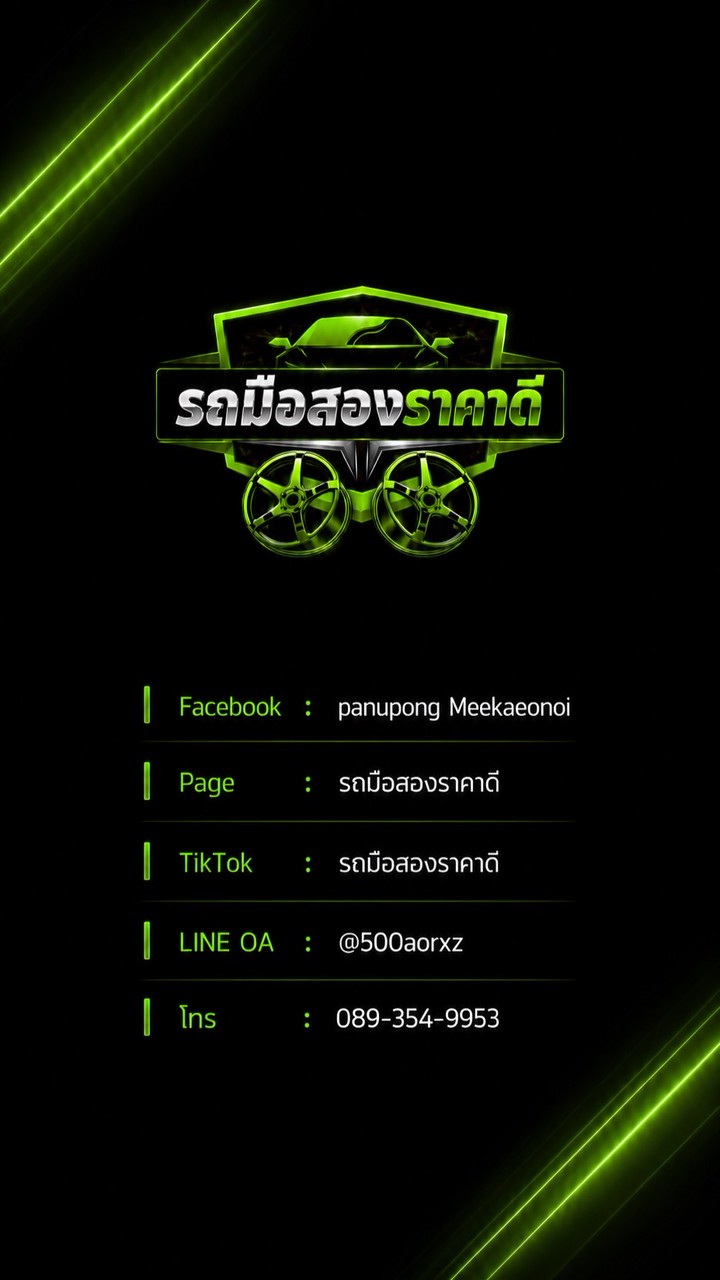 เซลล์รถมือสองราคาดี
