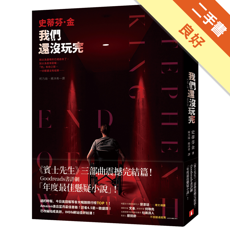 商品資料 作者：史蒂芬．金 出版社：皇冠文化出版有限公司 出版日期：20180702 ISBN/ISSN：9789573333838 語言：繁體/中文 裝訂方式：平裝 頁數：400 原價：450 --