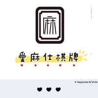 愛麻仕棋牌館-鳳山店