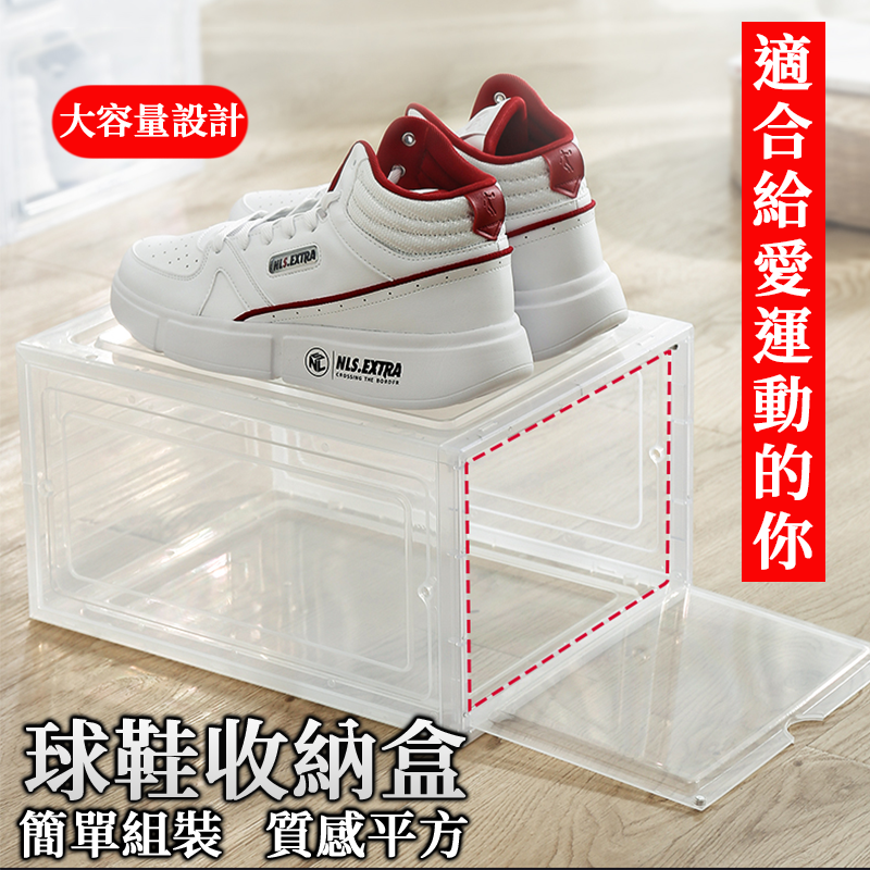 全面升級進階側開全透明/黑色鞋盒 球鞋很多 空間很少 這是不是愛運動的你常遇到的問題 ? 這款鞋盒 掀蓋設計輕鬆拿取 這款加厚收納鞋盒很簡單組裝加厚設計不易變形 承重力很強若需清洗可直接沖水沒問題 商