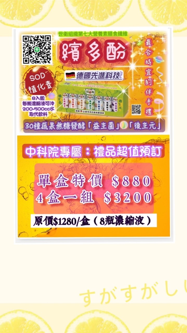 🇯🇵Waki蚓激酶🇩🇪繽多酚🇹🇼中科院