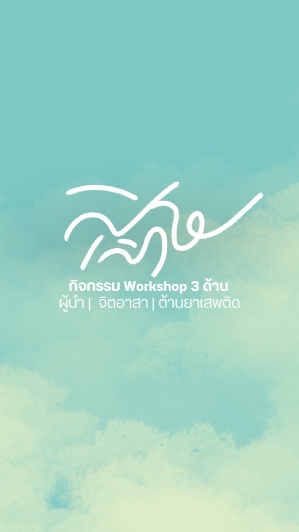 หาเพื่อนมาเก็บพอร์ต 3 ด้านที่อุบล!