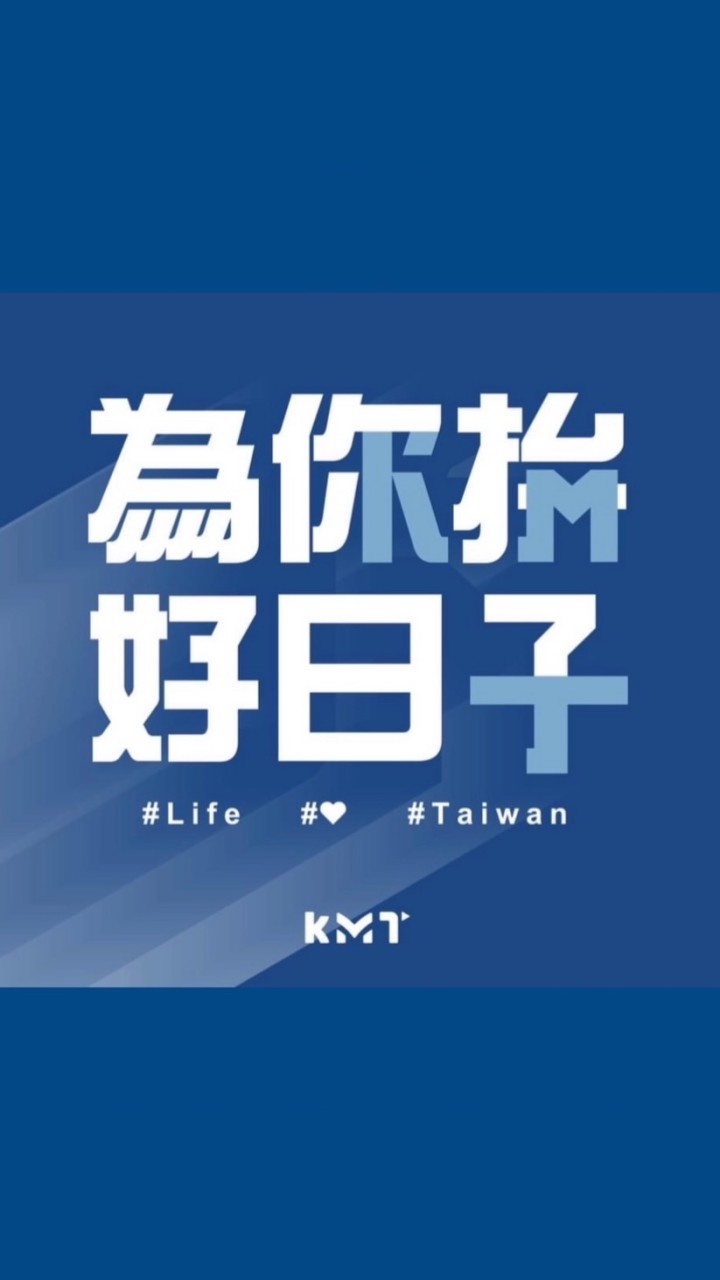 中國國民黨young KMT