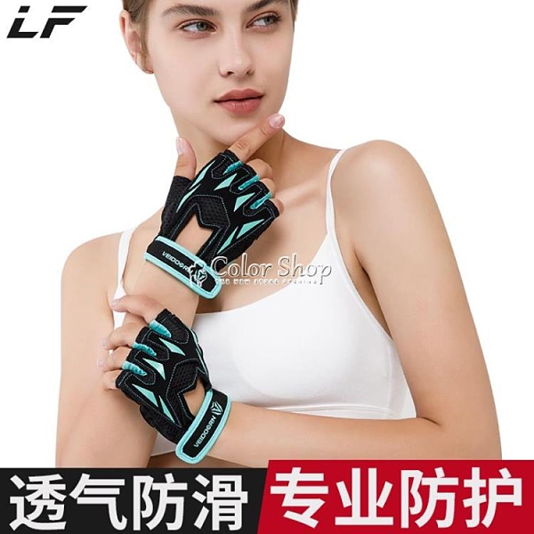 運動手套男女防起繭防滑健身房薄款夏季半指護腕器械訓練瑜伽啞鈴