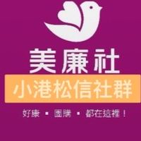 小港松信 美廉社開心買☺️
