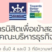 นิสิตสอบTOEIC2566