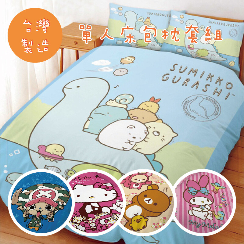 內容物:床包x 1 枕套x 1 床包:3.5 x 6.2尺(105 x 186 cm) 枕套:45 x 75 cm 材質:100%聚酯纖維 產地-台灣(僅kitty-chu為中國製)