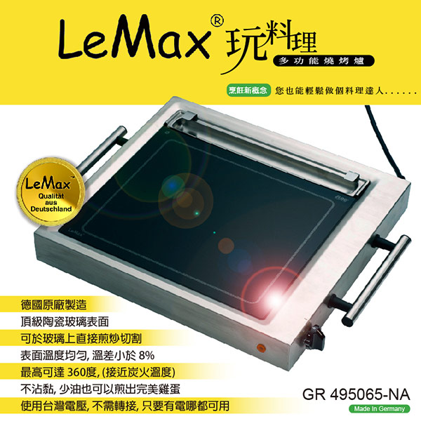 ★限量贈清潔劑2瓶 LeMax 德國原裝可攜式頂級陶瓷玻璃燒烤爐 GR 495065-NA 中秋烤肉