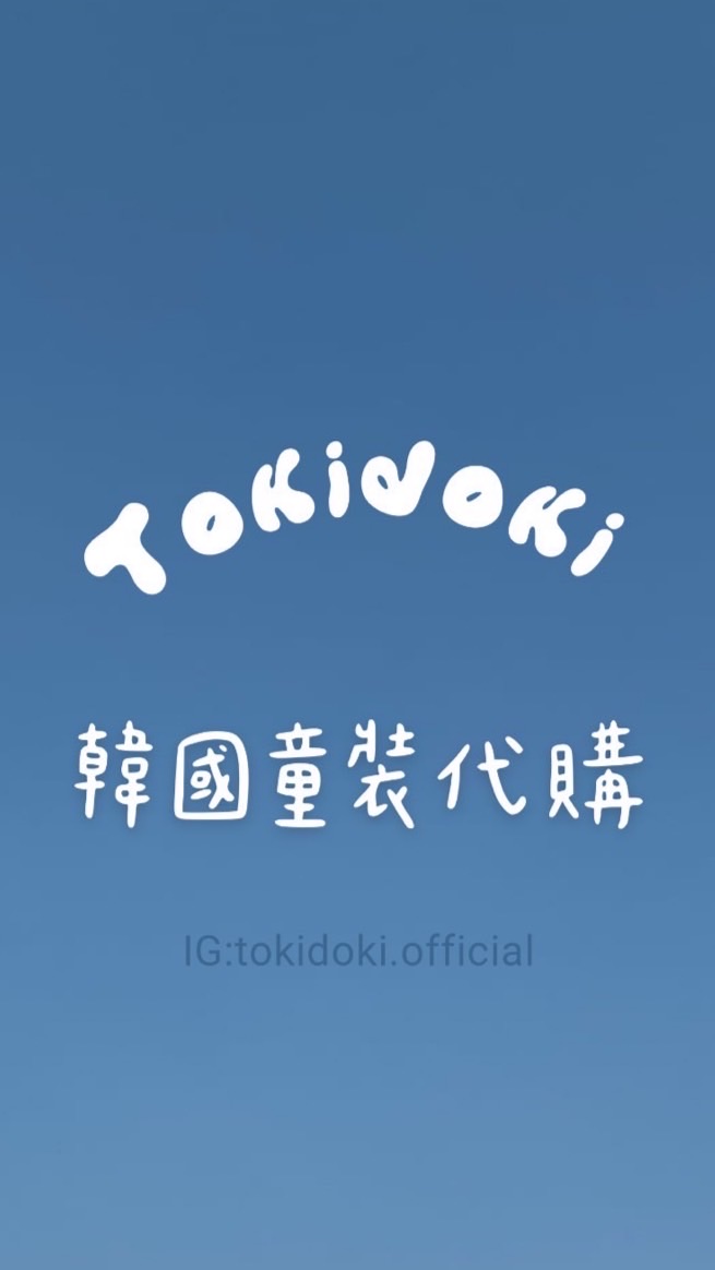 tokidoki韓童代購☁️