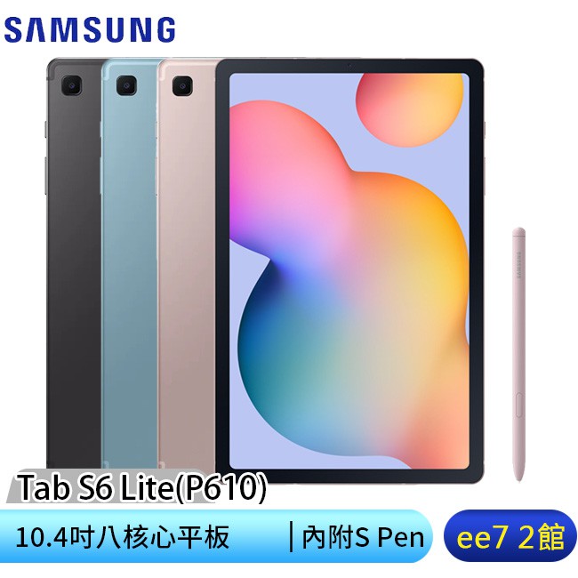 SAMSUNG Galaxy Tab S6 Lite Wi-Fi 4G/64G 10.4吋平板 [ee7-2]【優惠訊息】母親節活動~5/31前購買此項商品，即贈原廠皮套乙個◆◆全新未拆封◆公司貨◆含