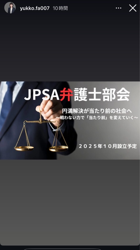 JPSA弁護士部会