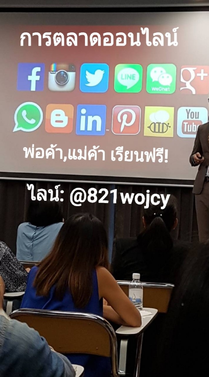 เรียนฟรี การทำตลาดออนไลน์ พ่อค้า แม่ค้า Digital Marketing