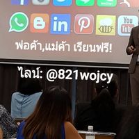 เรียนฟรี การทำตลาดออนไลน์ พ่อค้า แม่ค้า Digital Marketing