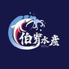 伯宥水產冷凍批發群組