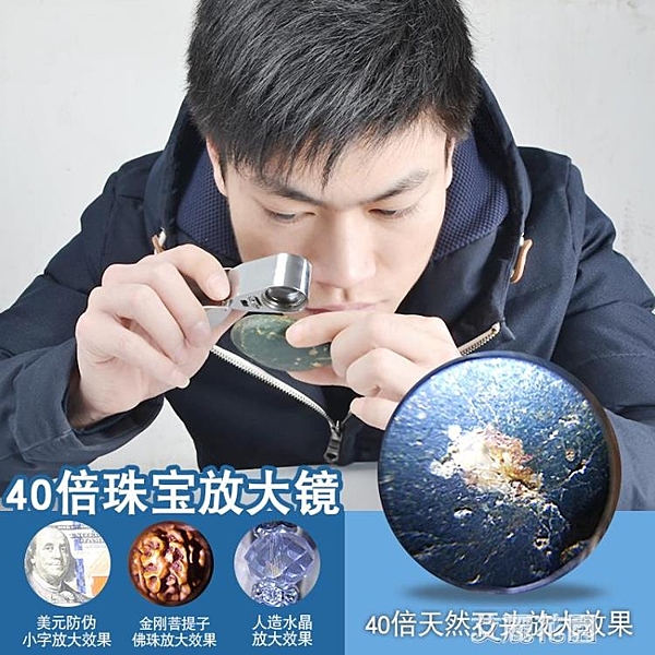 高倍40倍折疊手持放大鏡高清帶燈鉆石珠寶鑒定專用手機維修用50顯微鏡