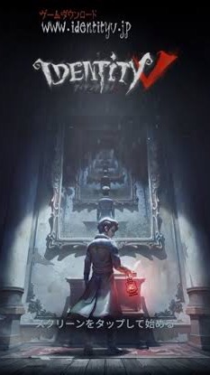 第5人格 Identity v