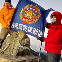 極限超跑探勘團