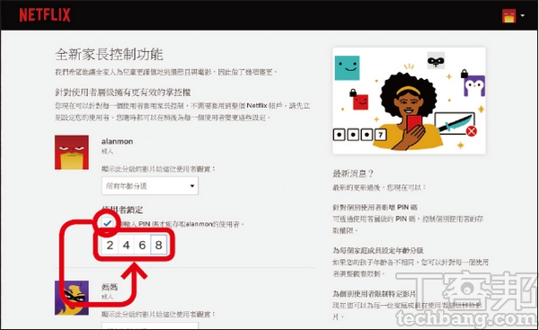4.勾選「使用者鎖定」並設置一組4位數字的PIN碼。