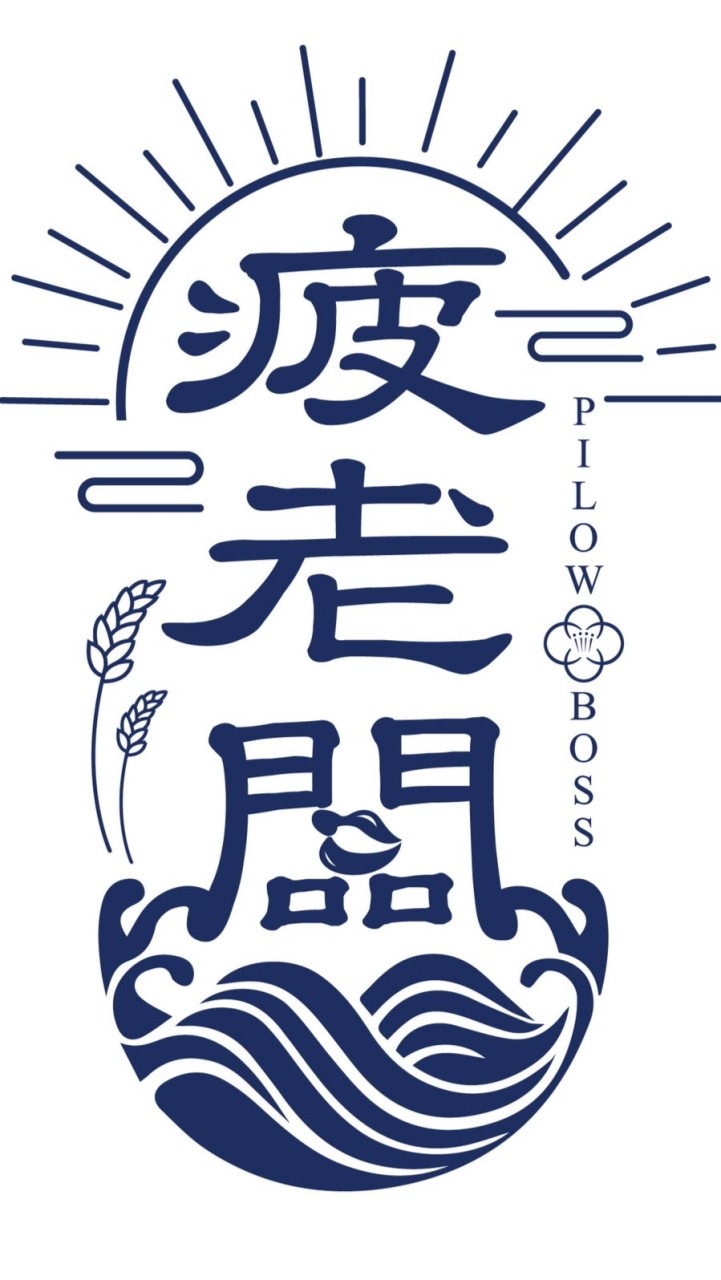 疲老闆Vip疲粉2群