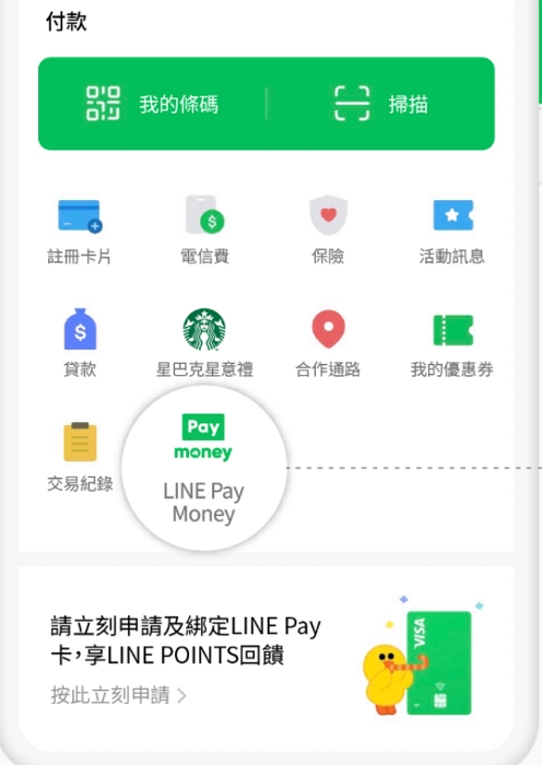 LINE Pay Money 一卡通電子支付全新入口，服務更聚焦、更穩定、更便利！