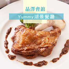 假日不加價！最具質感充實的旅行，相依日月潭湖畔享受雅緻法式可口料理，美食美景雙重觀感饗宴！