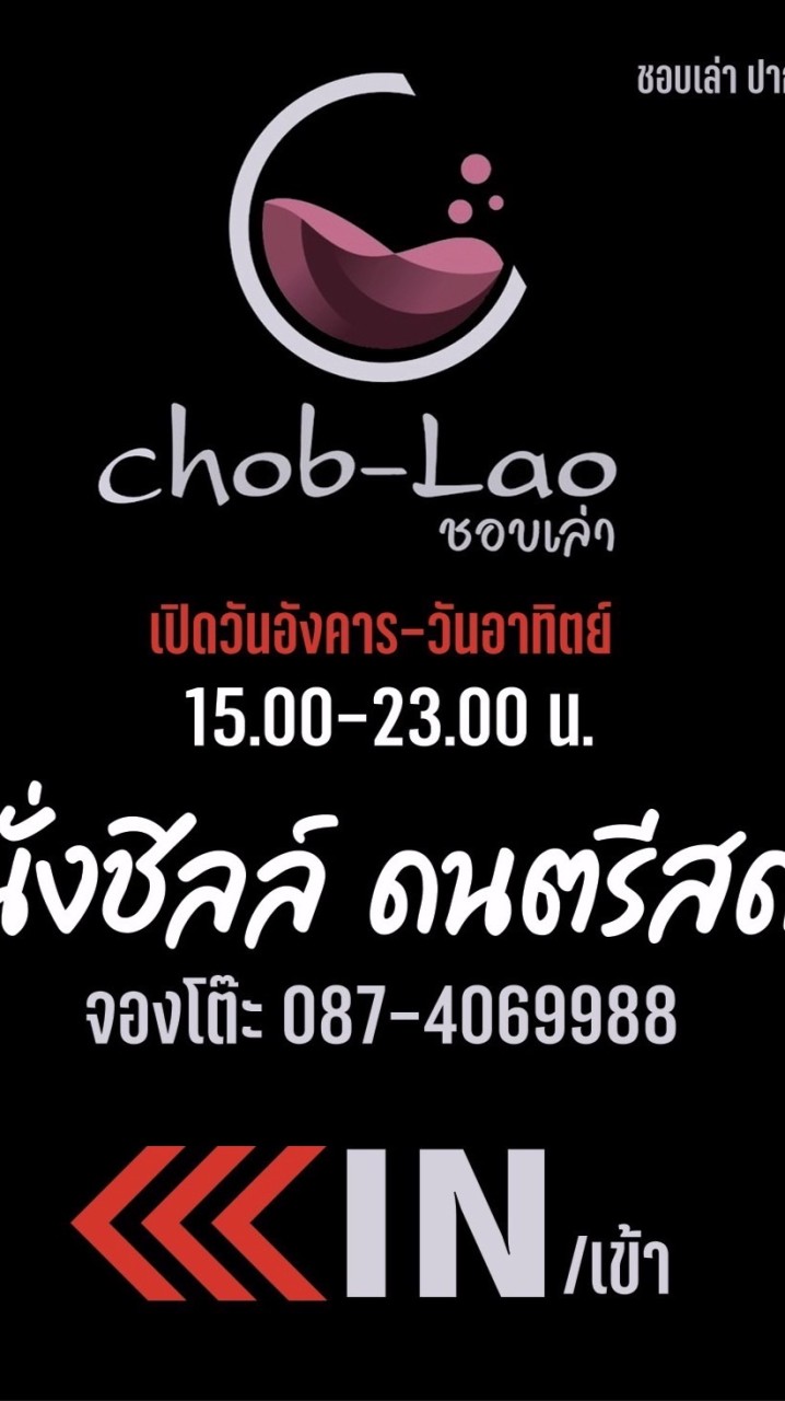 ร้านชอบเล่า