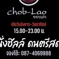 ร้านชอบเล่า