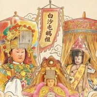 丙午年白沙屯拱天宮白沙屯媽祖8天7夜同行 – 強調時間、行程特色