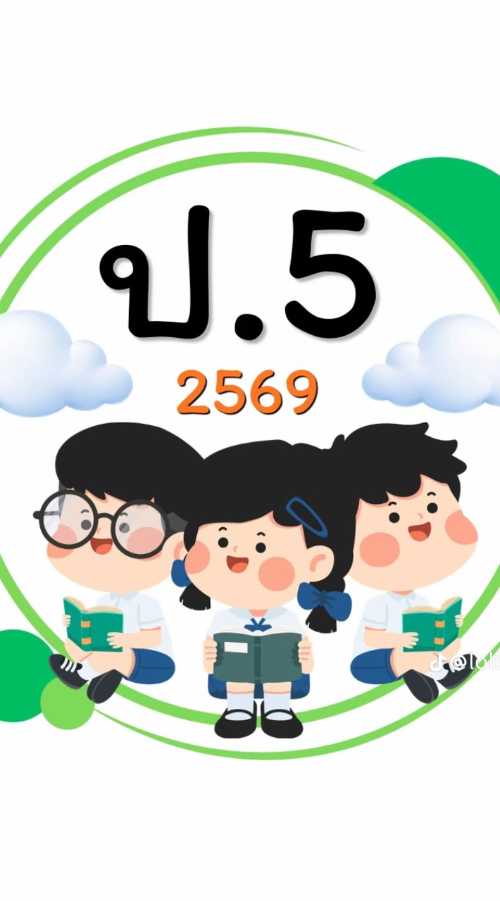 โรงเรียนประถมปลาย