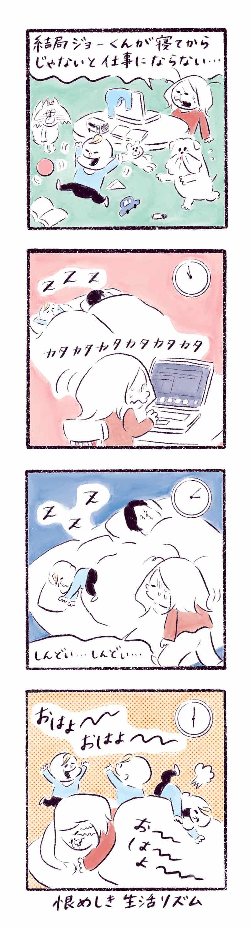 ４コマ漫画 子どもの生活リズムが憎い Chanto Web