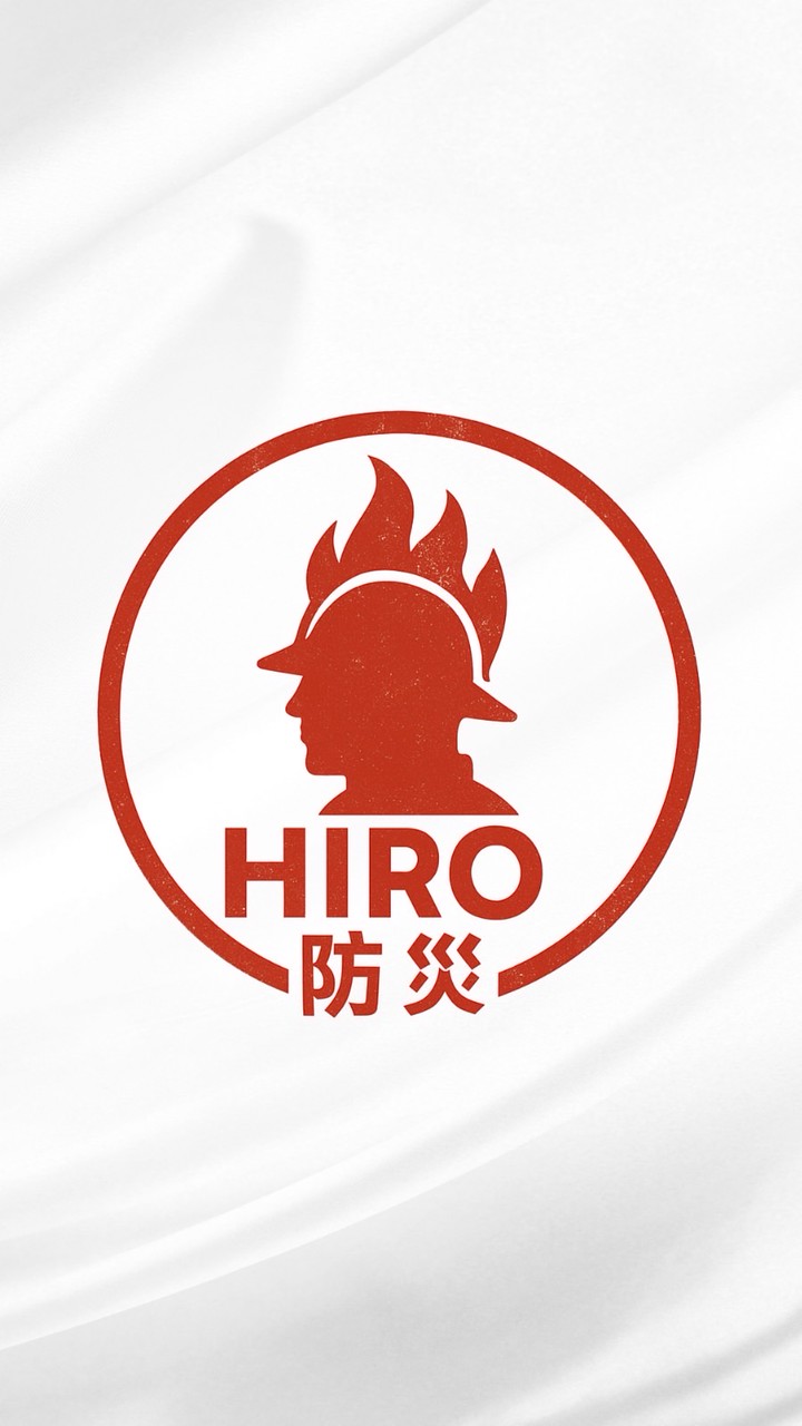 🧑‍🚒HIRO防災BASE 『意見交換部屋』🧑‍🚒