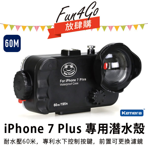 放肆購 (福利品) Kamera Apple iPhone 7 Plus 5.5吋 潛水殼 防水殼 60米深潛 水下控制鈕 鏡頭濾鏡 保護殼