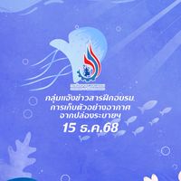 อบรมเก็บตัวอย่างอากาศ 15 ธ.ค.68 [DIW]