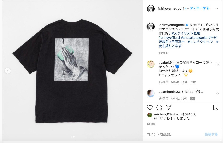 サカナクションが「祈りと手洗い」Tシャツ発売、スタイリスト