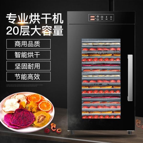 大容量食品烘干機風干水果蔬菜烘干機商用干果機肉干機脫水機