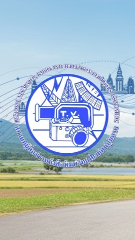 สมาคมผู้สื่อข่าวหนังสือพิมพ์ วิทยุ โทรทัศน์ ภูมิภาค