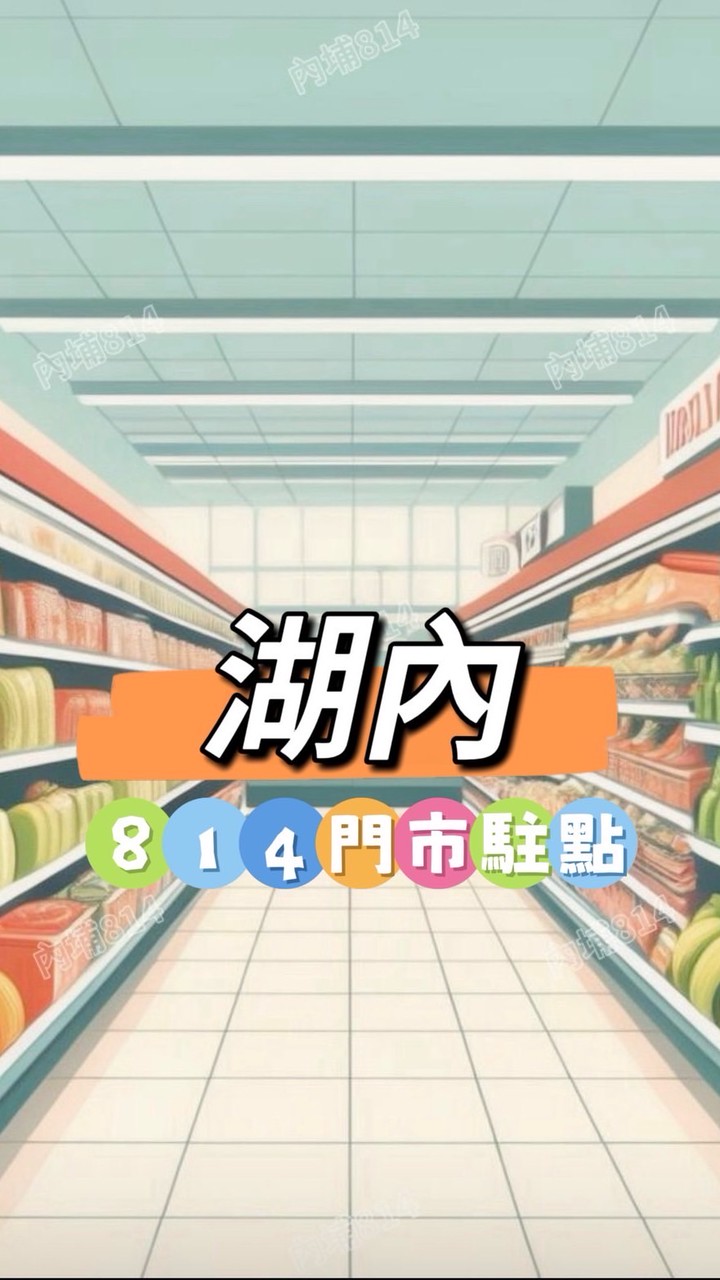 湖內814🍀禾日餐車駐點