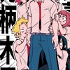 MHA激緩也お前ら来い‼️(強制)