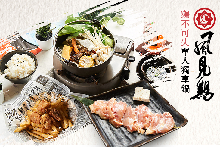 【高雄】風見鷄 鍋物食堂 #GOMAJI吃喝玩樂券#電子票券#美食餐飲