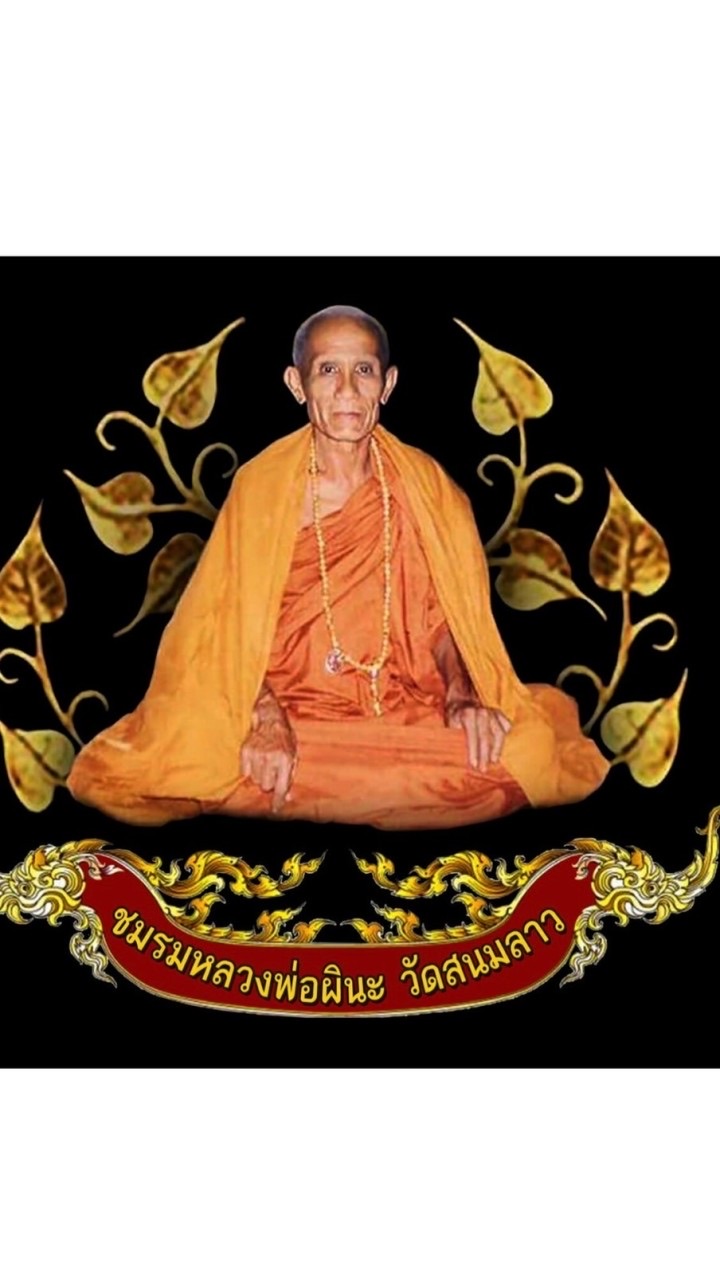 วัดสนมลาว หลวงพ่อผินะ Phina