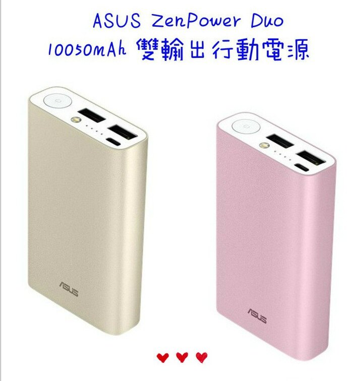 雙輸出行動電源 ASUS ZenPower Duo 10050mAh 充電器/USB/外出/行動電源/小米