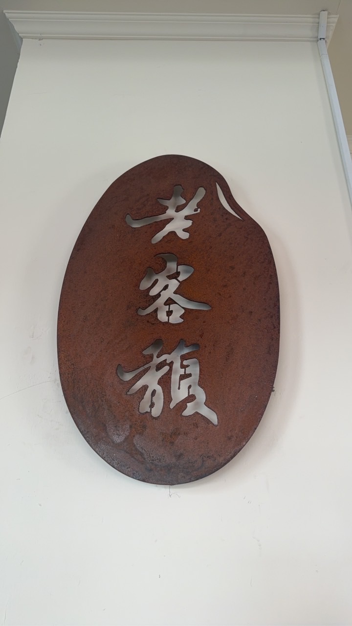 老客馥&漢神