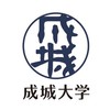 【2025年度】春から成城大学 集まれ！🌸