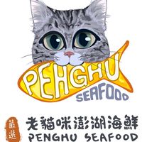 澎湖宅配-老貓咪嚴選澎湖海鮮