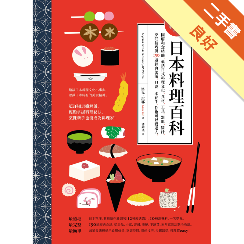 二手書購物須知1.購買二手書時，請檢視商品書況或書況影片。商品名稱後方編號為賣家來源。2.商品版權法律說明：TAAZE讀冊生活單純提供網路二手書託售平台予消費者，並不涉入書本作者與原出版商間之任何糾紛