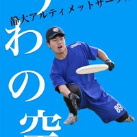 うわの空　新歓