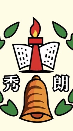 秀朗6年級