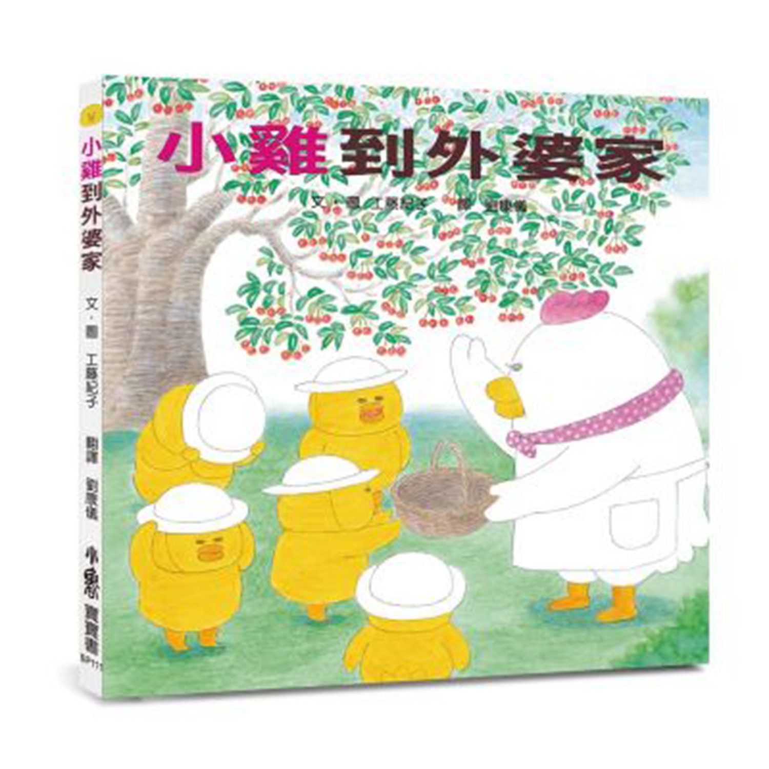 工藤紀子超人氣小雞寶寶書No.1 。親子伴讀，出遊前幫寶貝心理建設。讓孩子練習說故事，培養表達力;★工藤紀子超人氣小雞寶寶書No.1 再度登場！ 採櫻桃、採紫蘇、揉麵團……自己動手做點心，真好玩。小雞