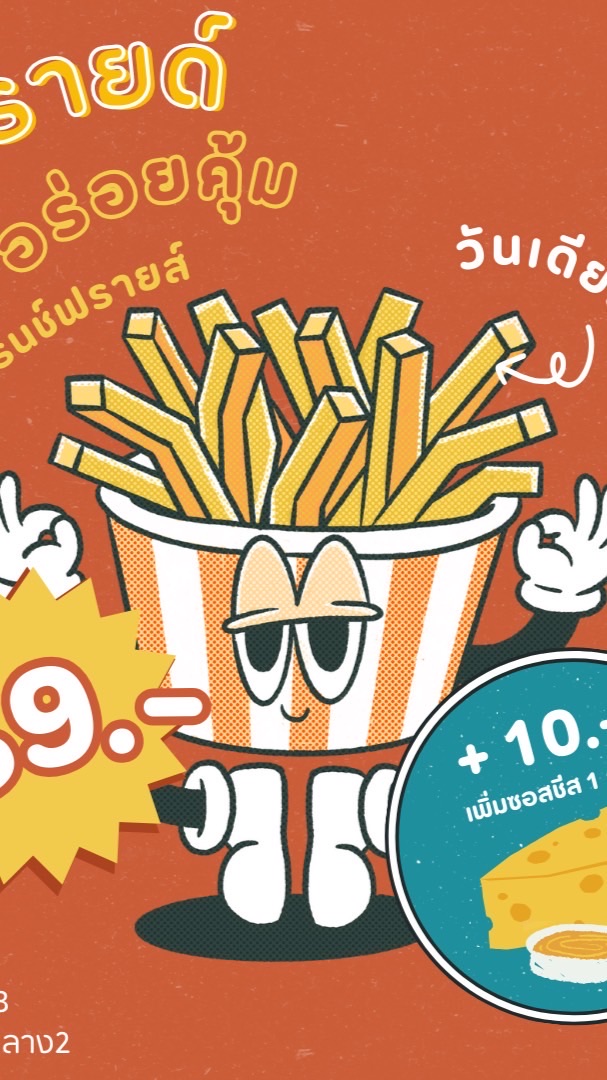 I ฟรายด์