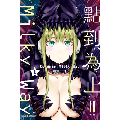 作者: ふなつかずき 系列: 青年限 出版社: 東立 出版日期: 2019/05/09 ISBN: 9789572613597 因為行車時看見ＵＦＯ而出了車禍的公司職員‧佐倉義武。醒來時卻發現躺在自己